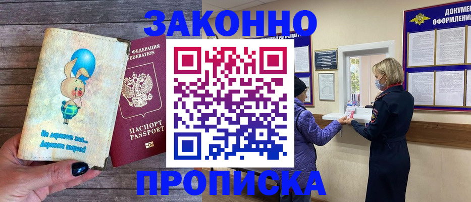 временная регистрация надежно в Домодедово